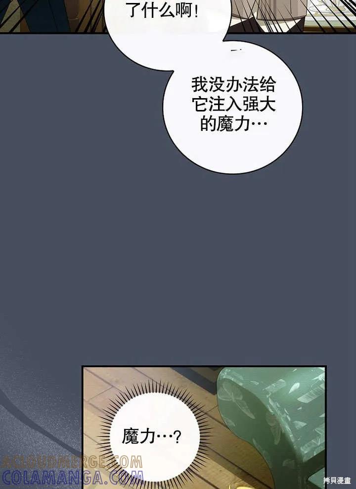 《这不是你的孩子》第36话 第21页