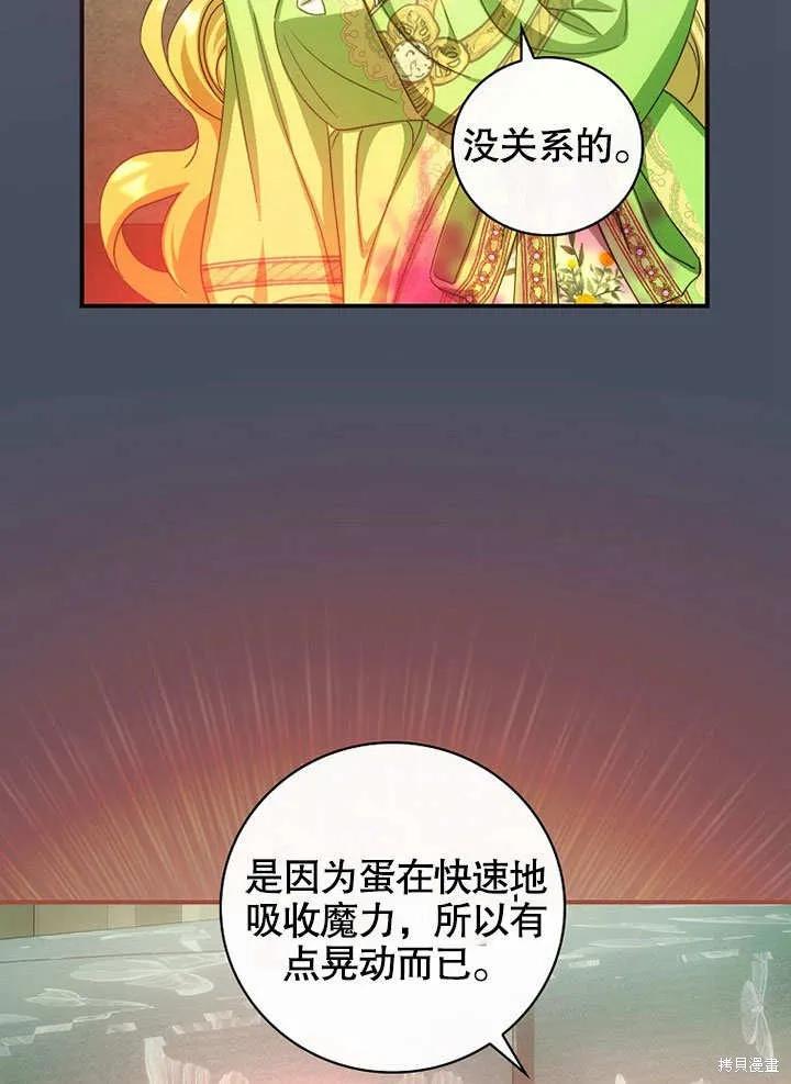 《这不是你的孩子》第36话 第31页