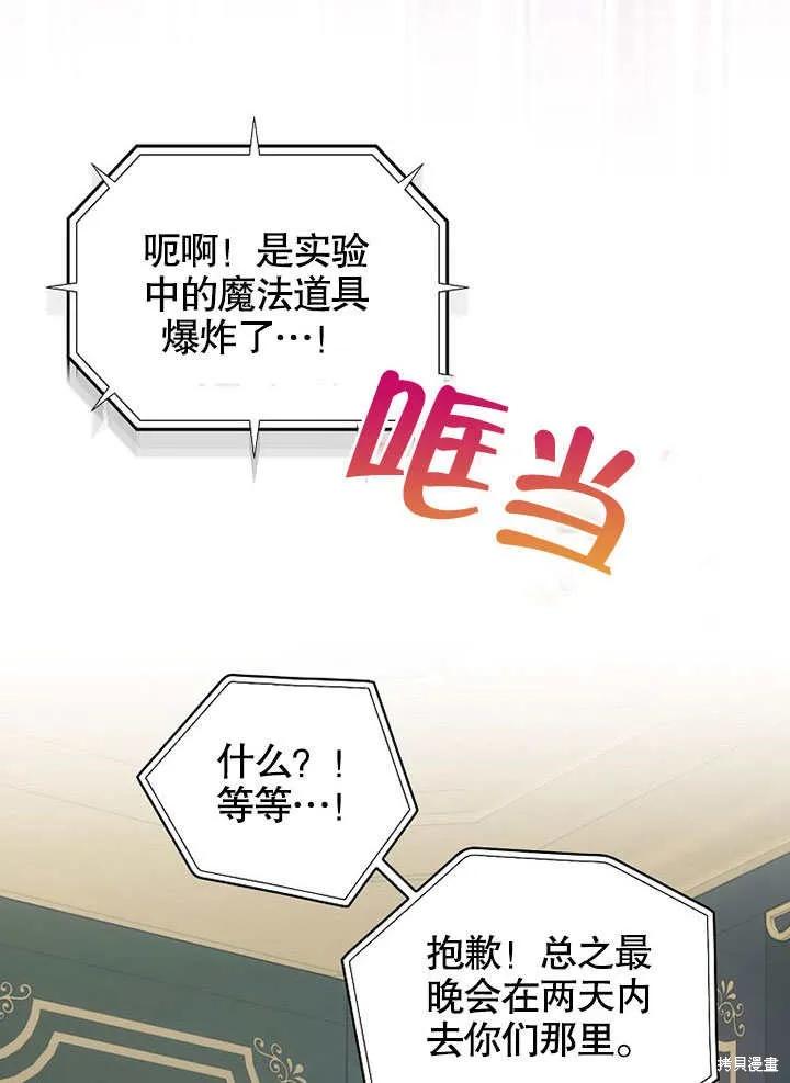 《这不是你的孩子》第37话 第62页