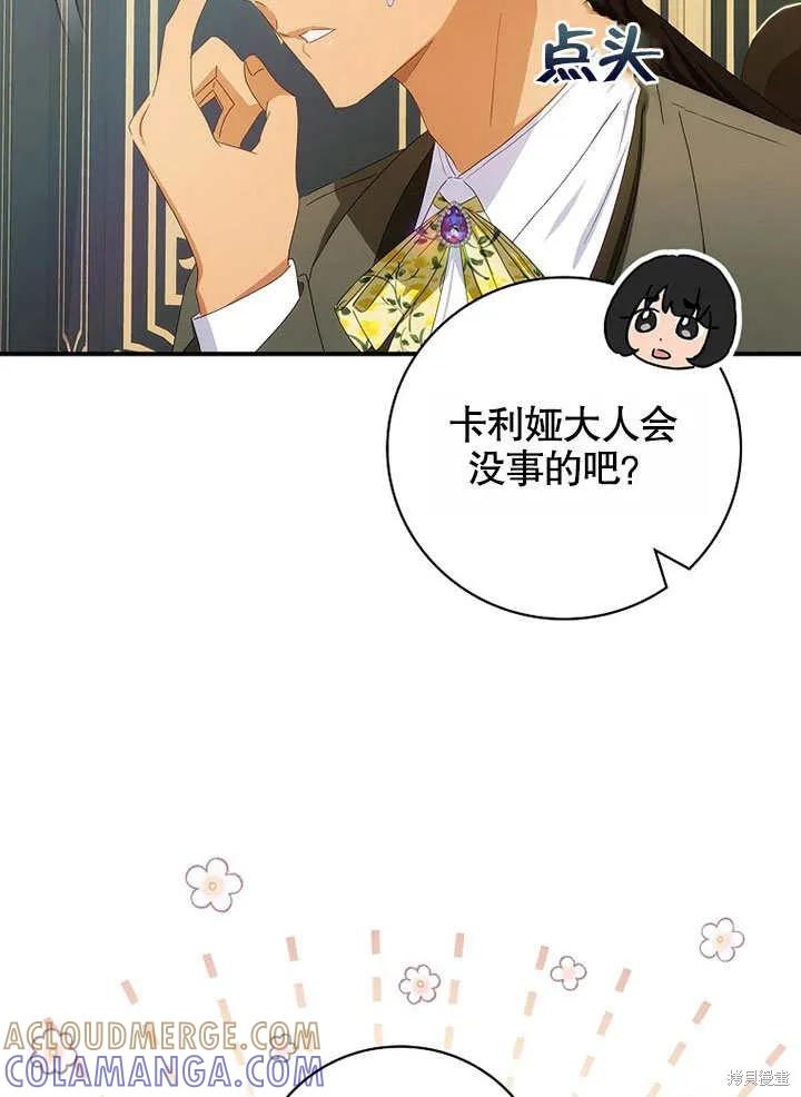 《这不是你的孩子》第37话 第16页