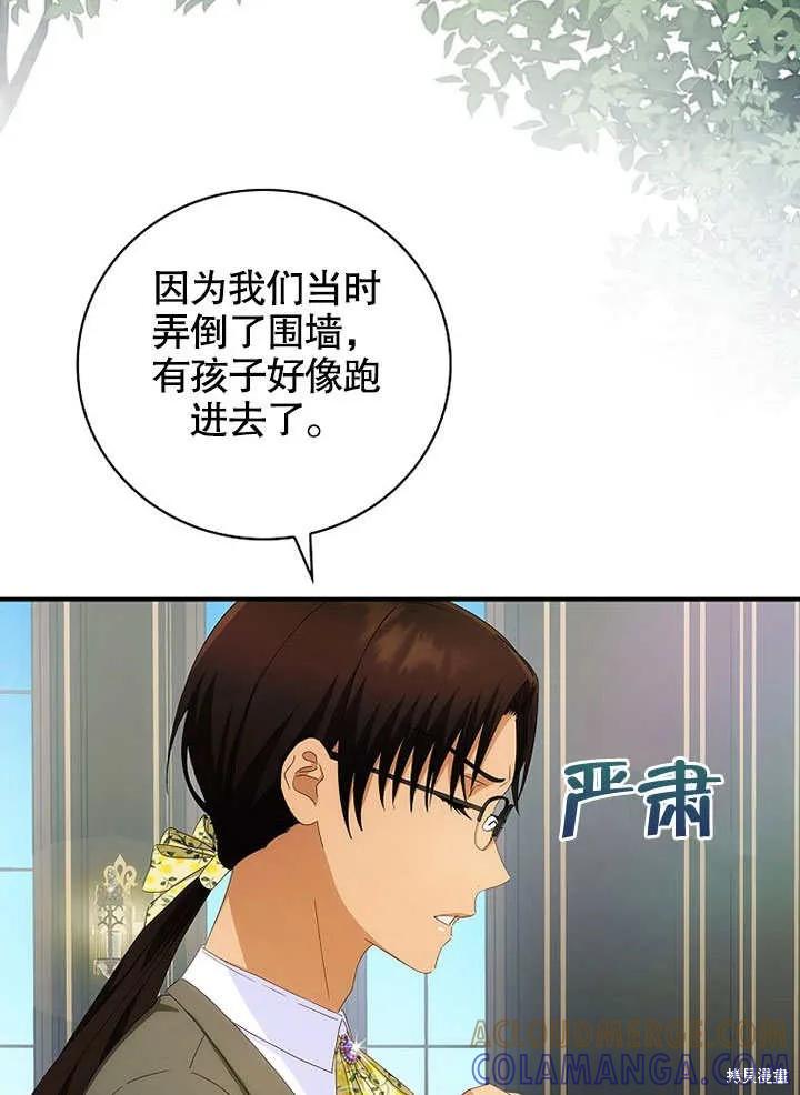 《这不是你的孩子》第37话 第70页