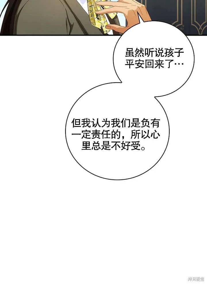 《这不是你的孩子》第37话 第71页