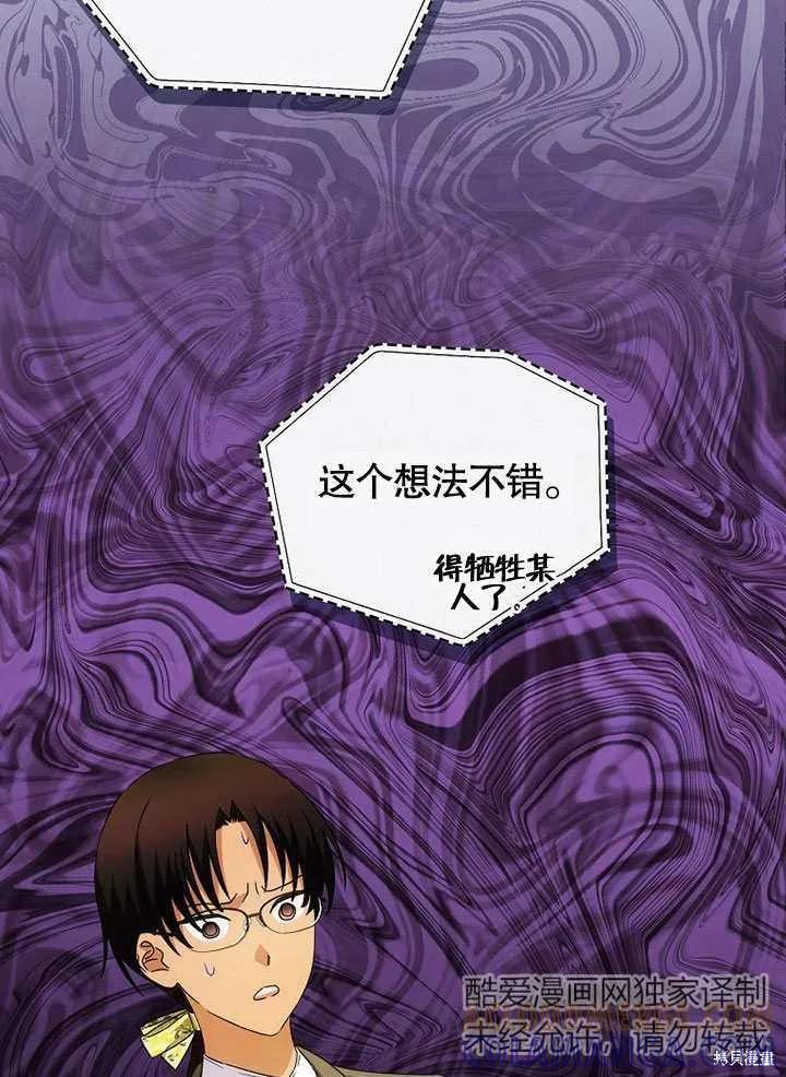 《这不是你的孩子》第37话 第52页