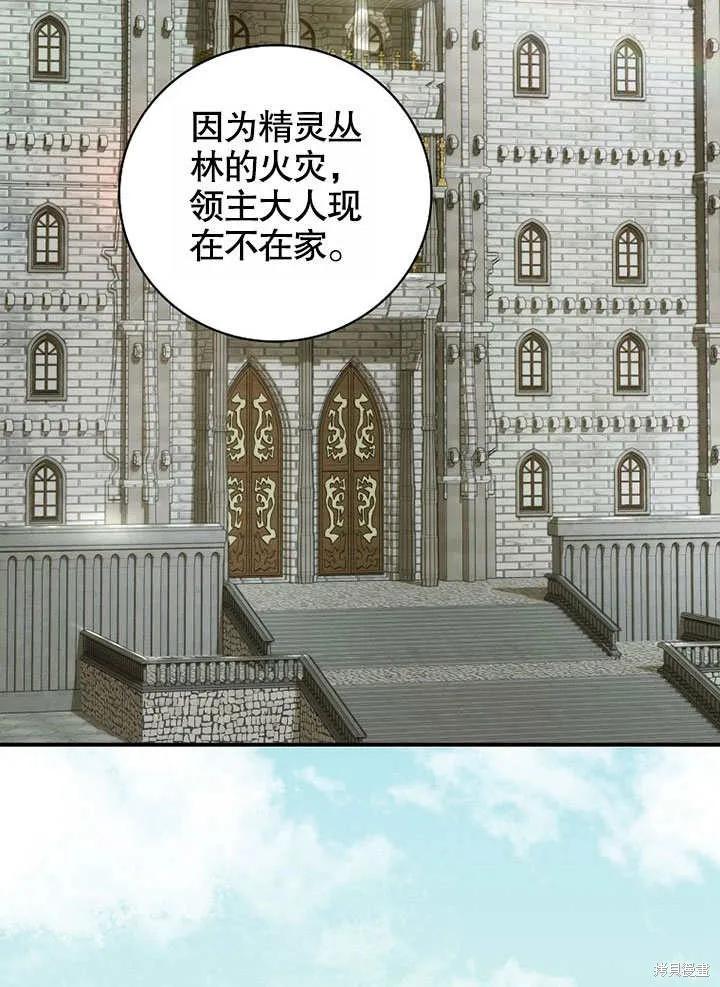 《这不是你的孩子》第37话 第2页