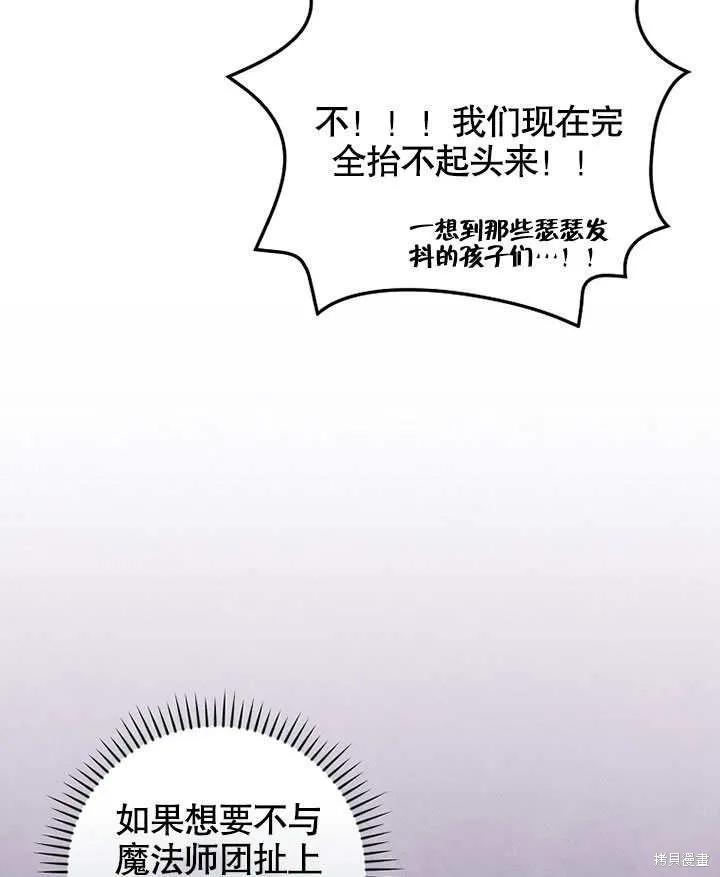 《这不是你的孩子》第37话 第77页
