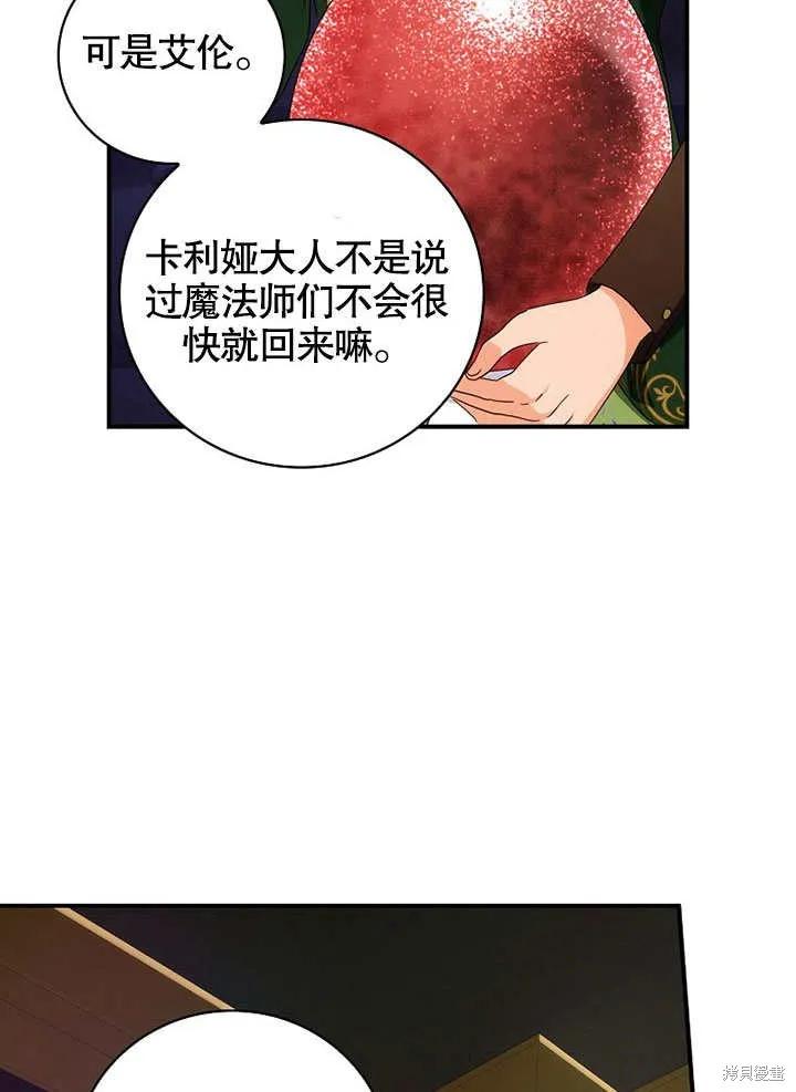 《这不是你的孩子》第37话 第8页