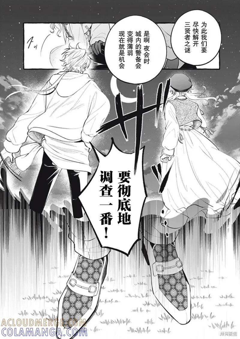 《王太子大人，这次我绝不想被你杀掉！》第32话 第21页