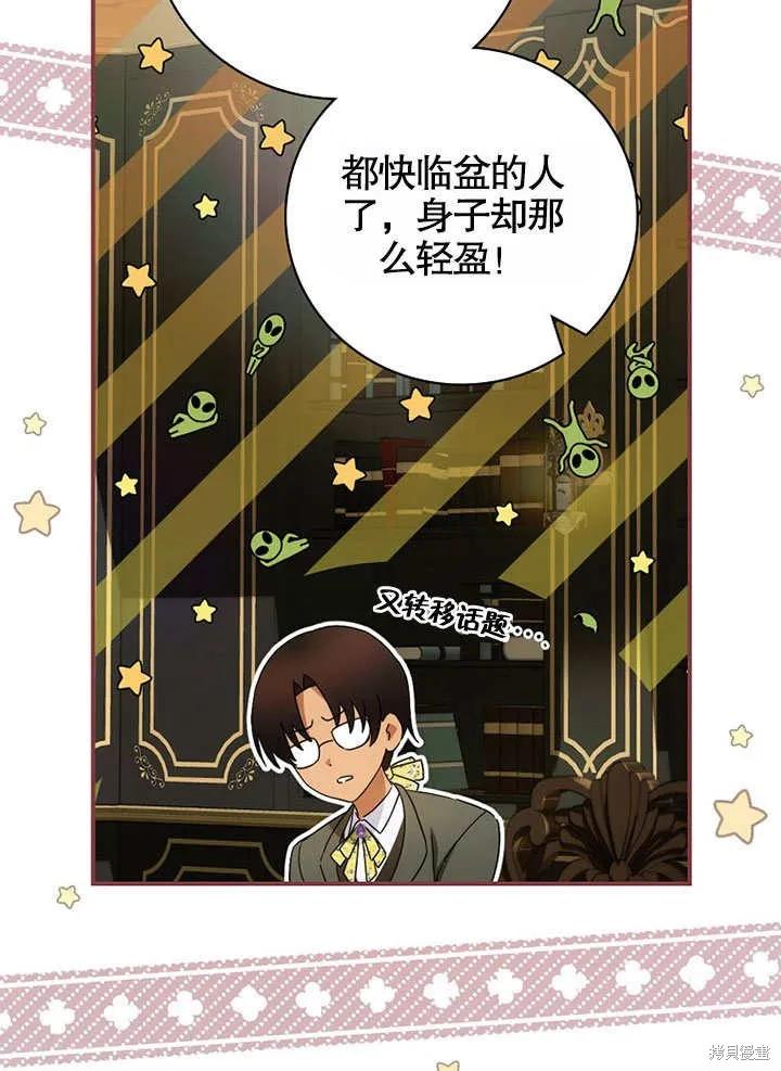 《这不是你的孩子》第37话 第23页