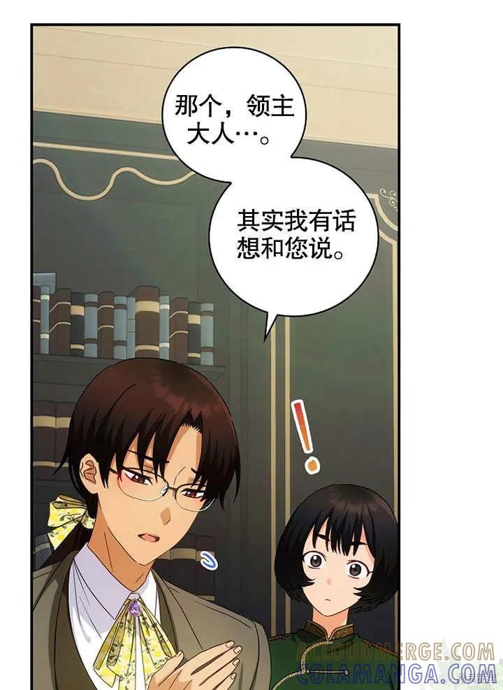 《这不是你的孩子》第37话 第67页