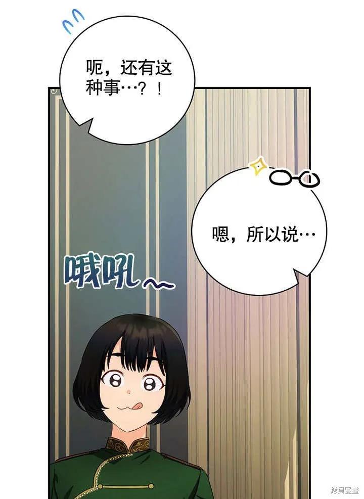 《这不是你的孩子》第37话 第72页