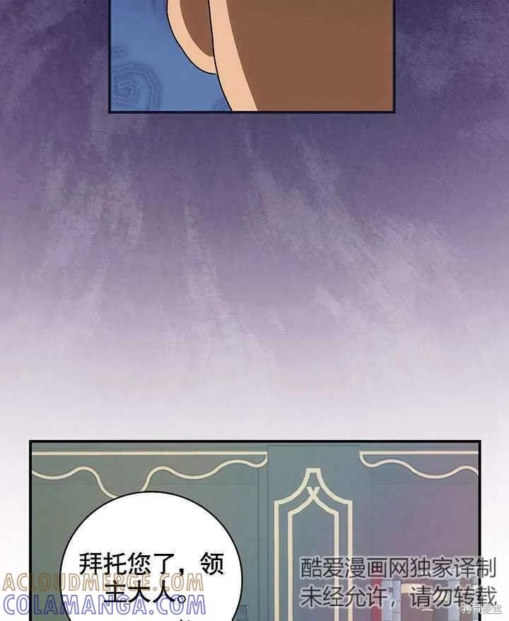 《这不是你的孩子》第37话 第79页