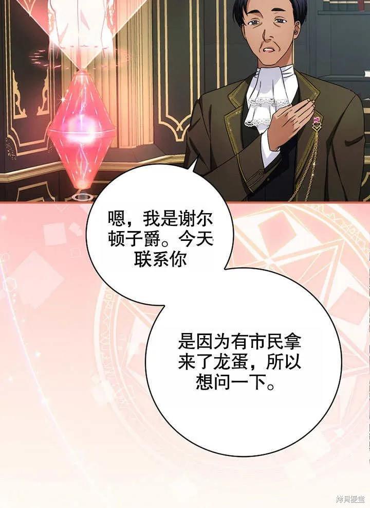 《这不是你的孩子》第37话 第42页