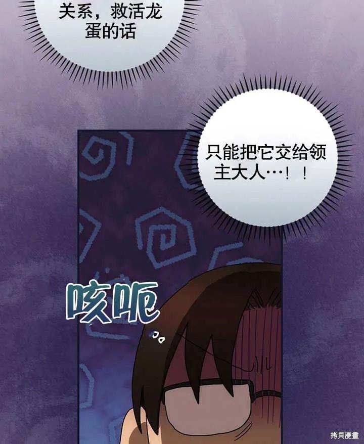 《这不是你的孩子》第37话 第78页