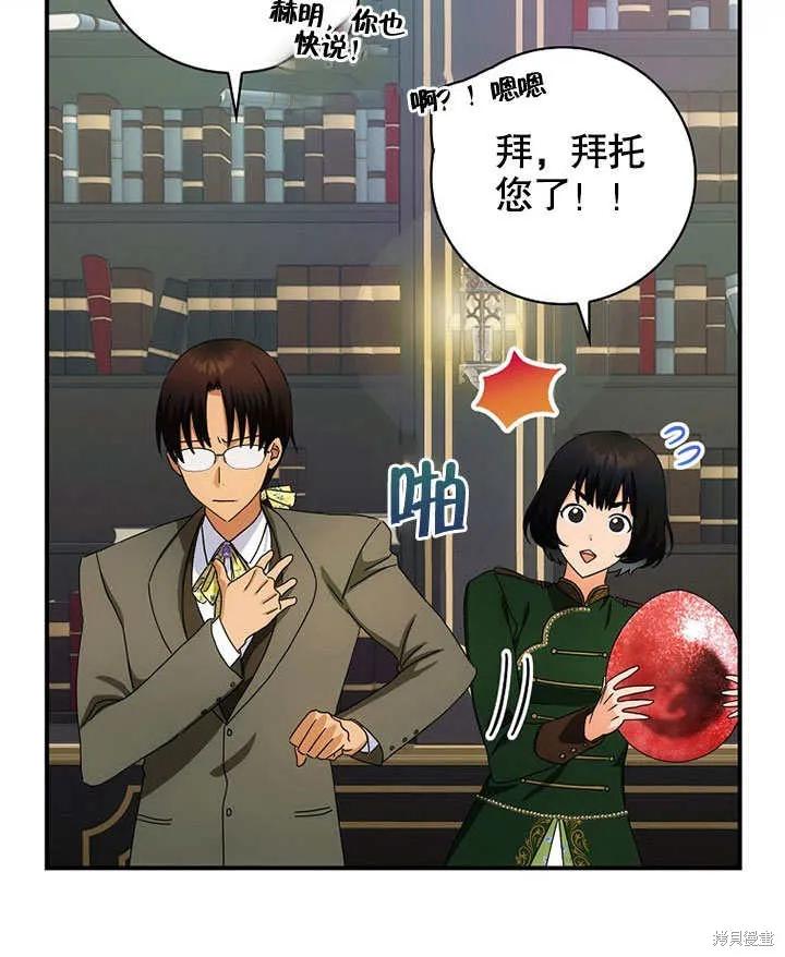 《这不是你的孩子》第37话 第80页
