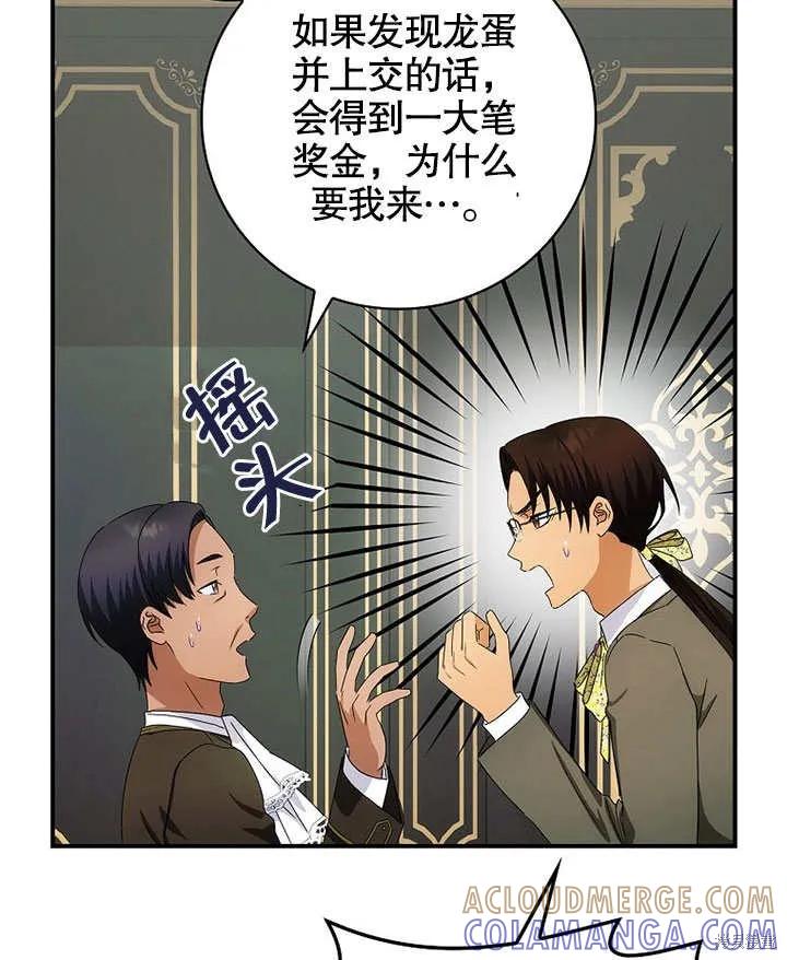 《这不是你的孩子》第37话 第76页