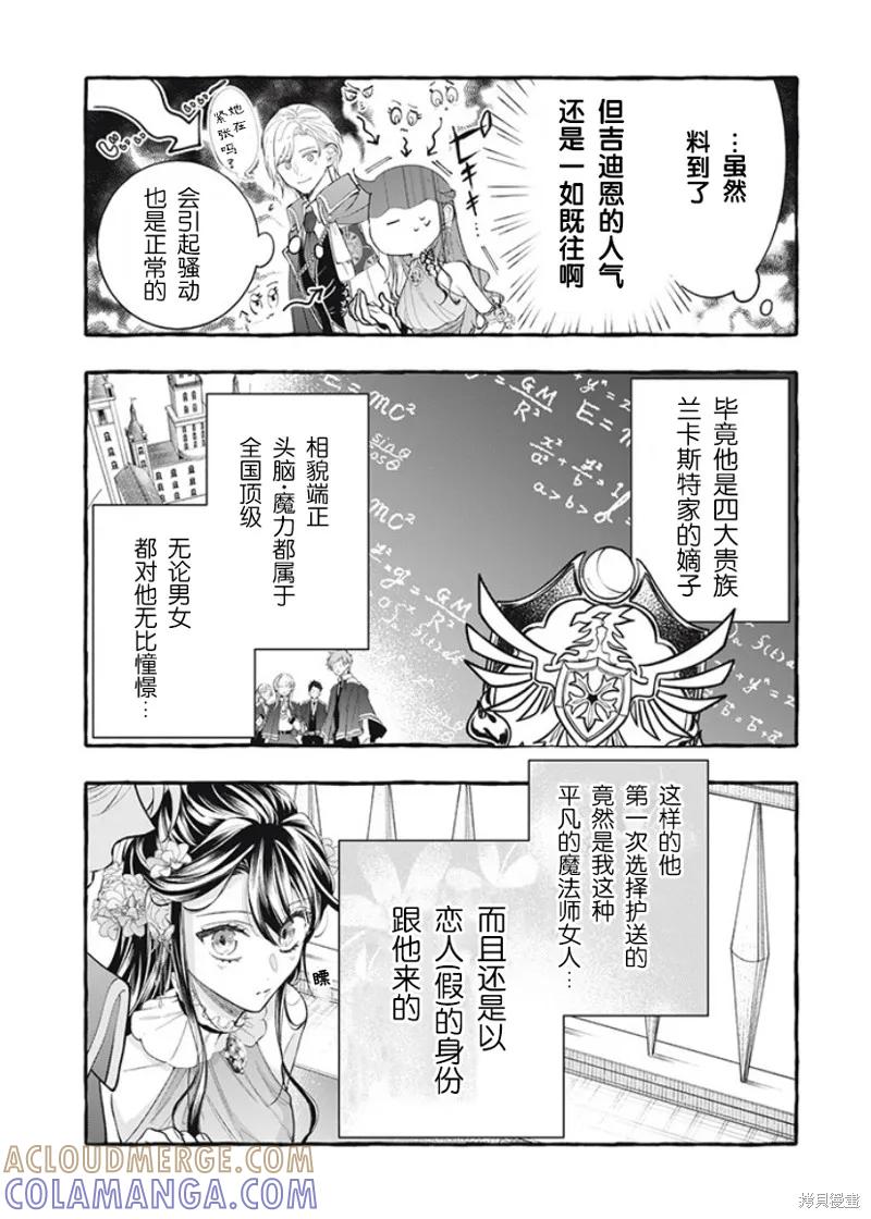 《王太子大人，这次我绝不想被你杀掉！》第32话 第25页