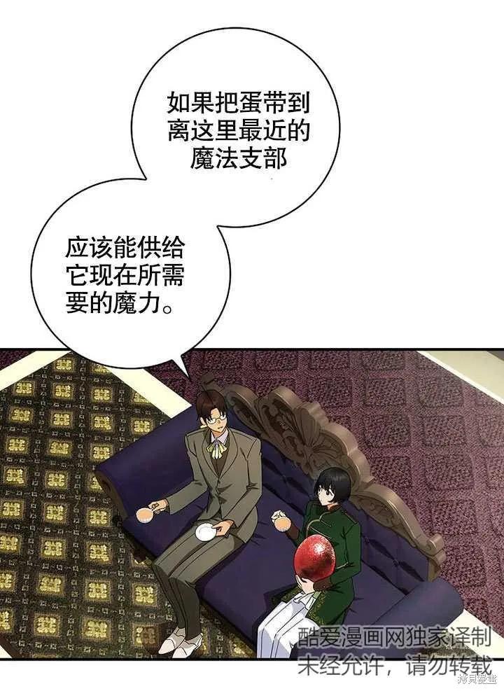 《这不是你的孩子》第37话 第11页