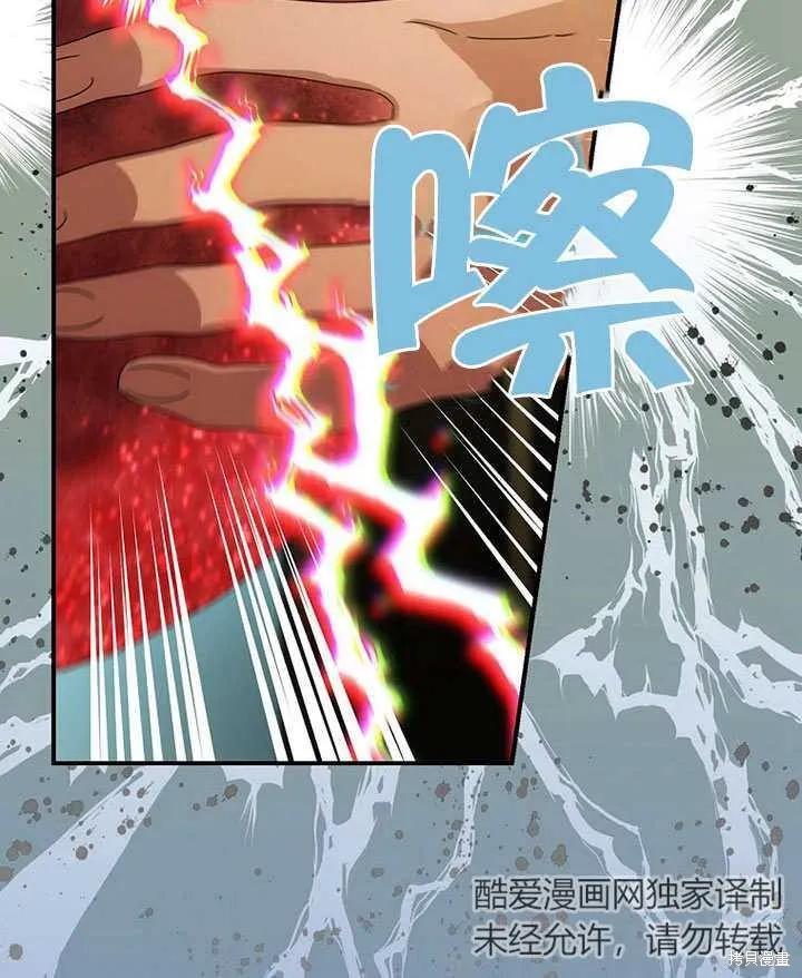 《这不是你的孩子》第37话 第86页