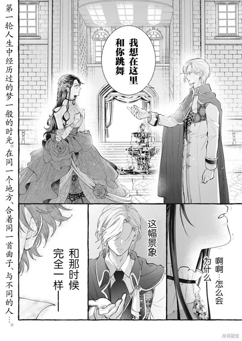 《王太子大人，这次我绝不想被你杀掉！》第32话 第30页
