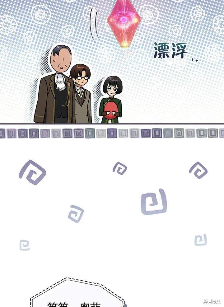 《这不是你的孩子》第37话 第50页