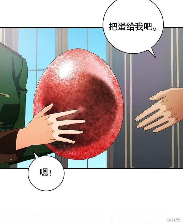《这不是你的孩子》第37话 第84页