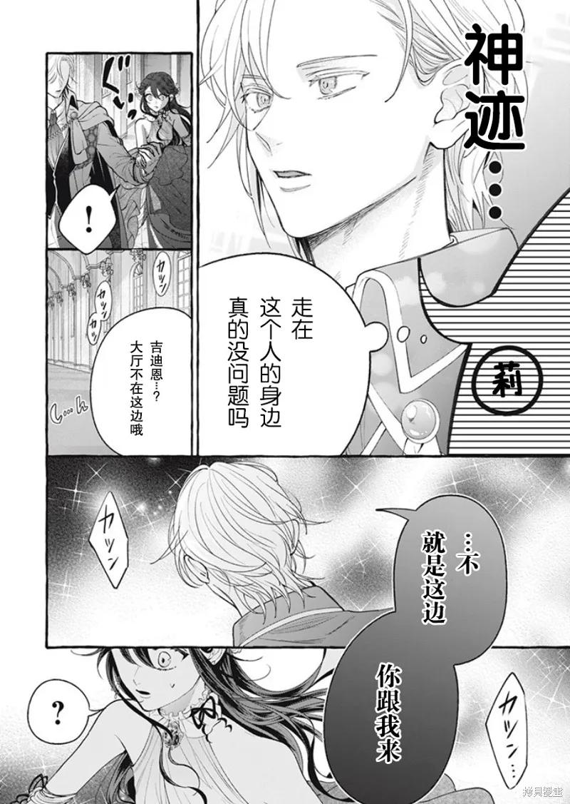 《王太子大人，这次我绝不想被你杀掉！》第32话 第26页