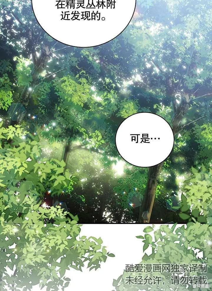 《这不是你的孩子》第37话 第69页