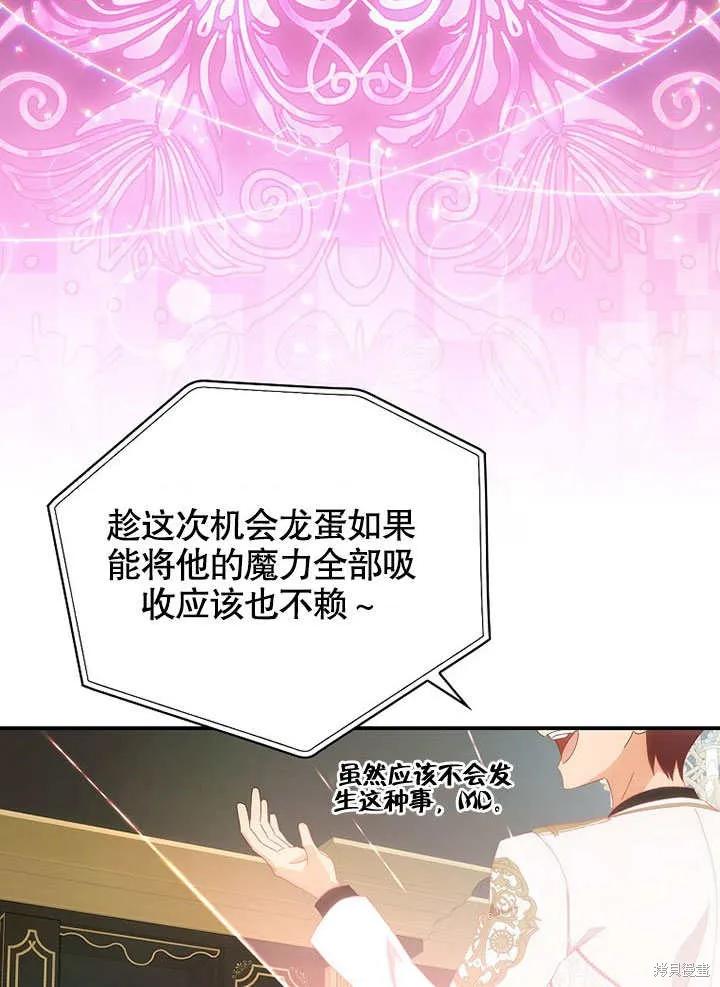 《这不是你的孩子》第37话 第59页