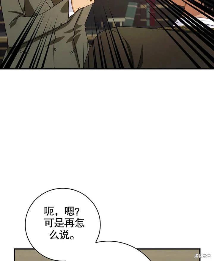 《这不是你的孩子》第37话 第75页