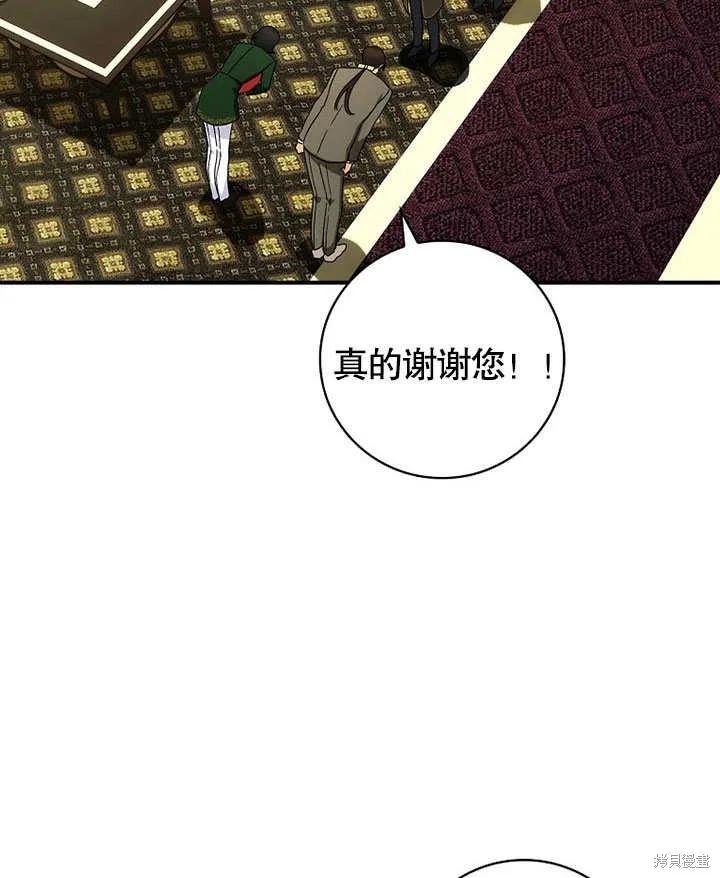 《这不是你的孩子》第37话 第83页