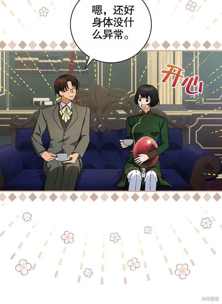 《这不是你的孩子》第37话 第17页