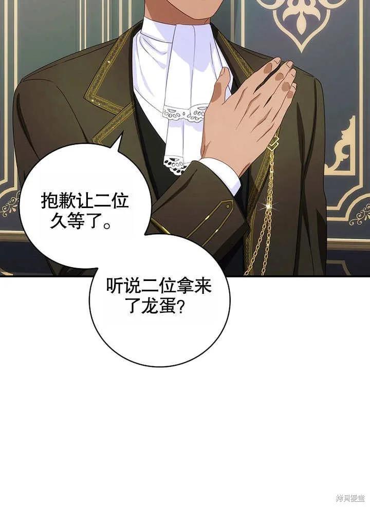《这不是你的孩子》第37话 第36页