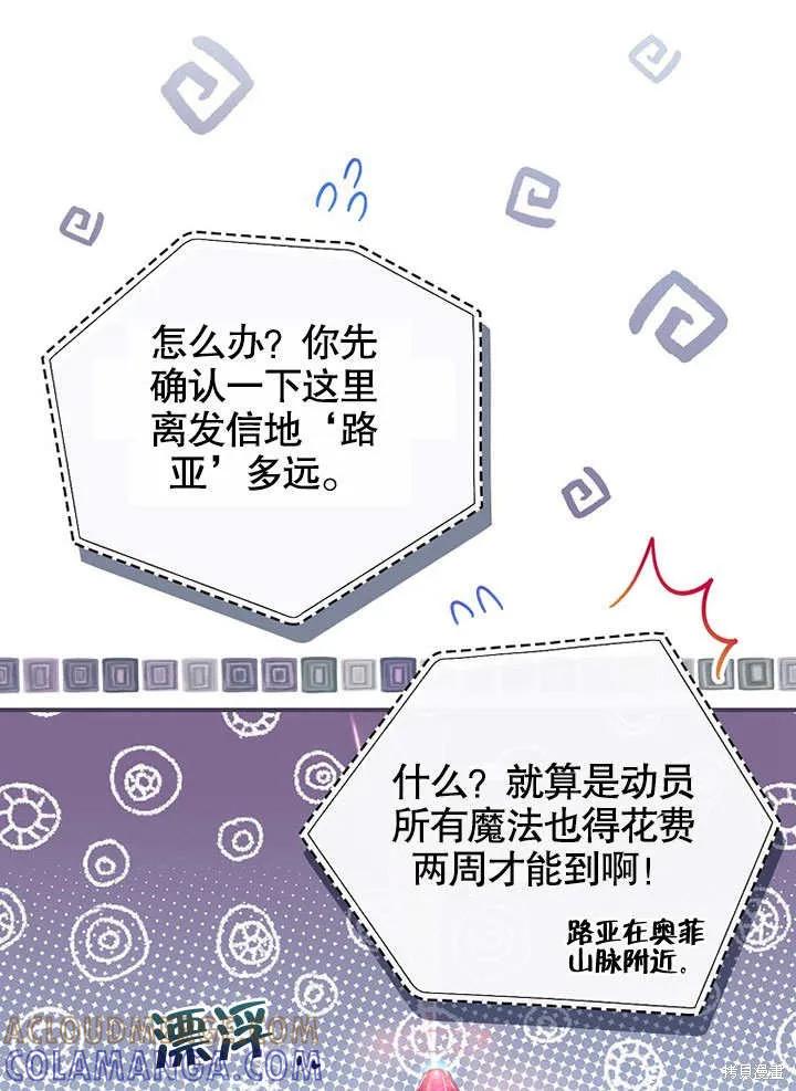 《这不是你的孩子》第37话 第49页