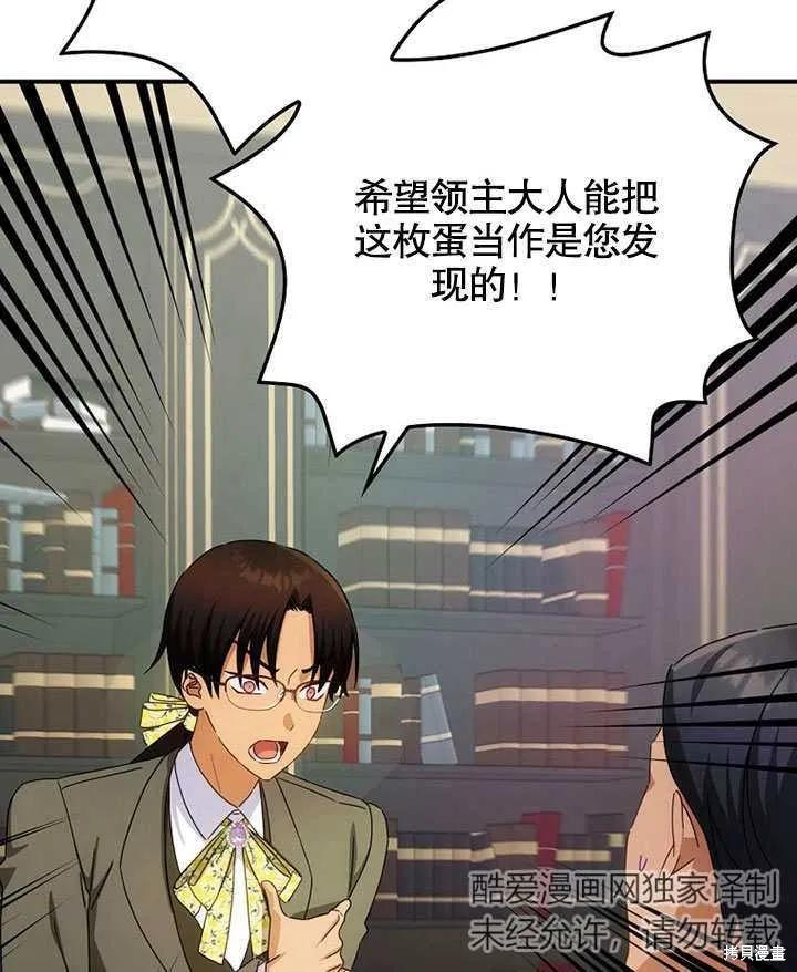 《这不是你的孩子》第37话 第74页