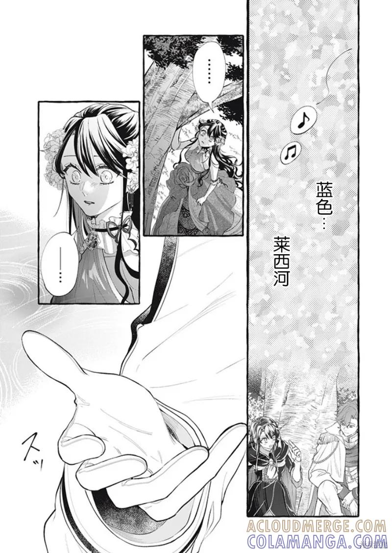 《王太子大人，这次我绝不想被你杀掉！》第32话 第29页