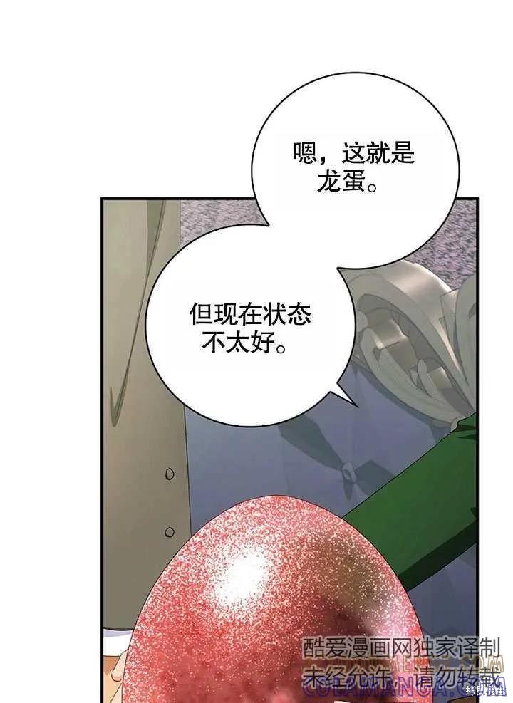 《这不是你的孩子》第37话 第37页