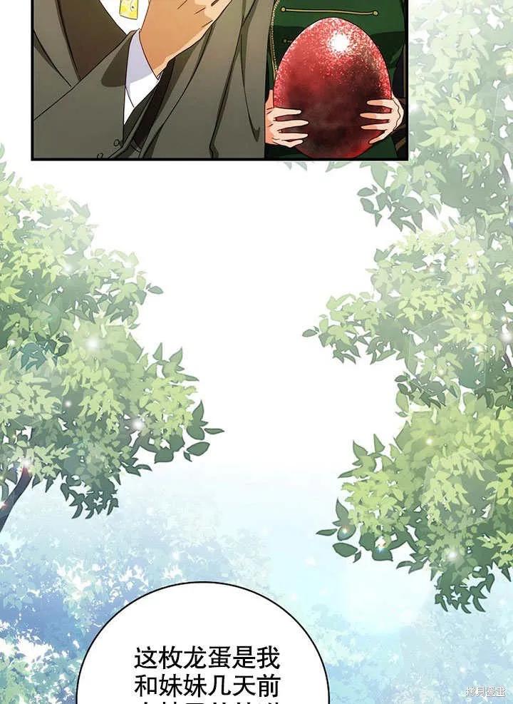 《这不是你的孩子》第37话 第68页
