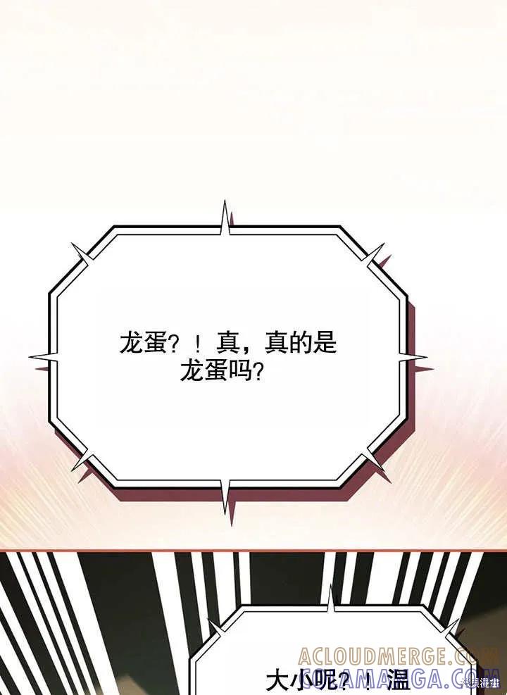 《这不是你的孩子》第37话 第43页