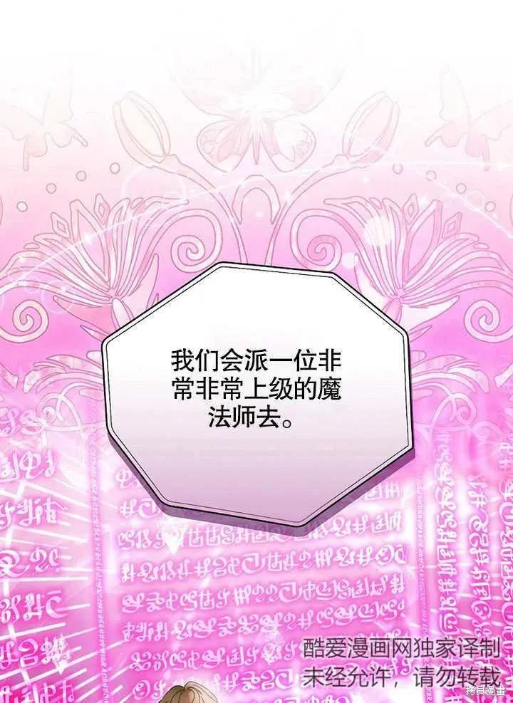 《这不是你的孩子》第37话 第57页