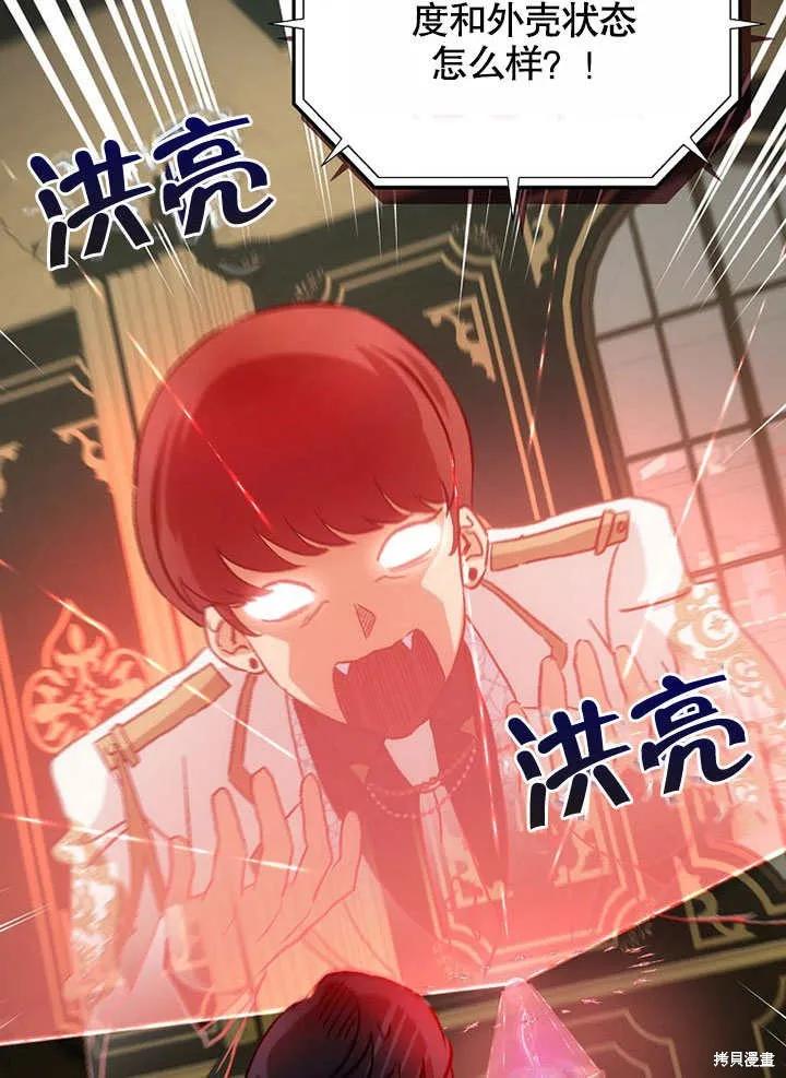《这不是你的孩子》第37话 第44页
