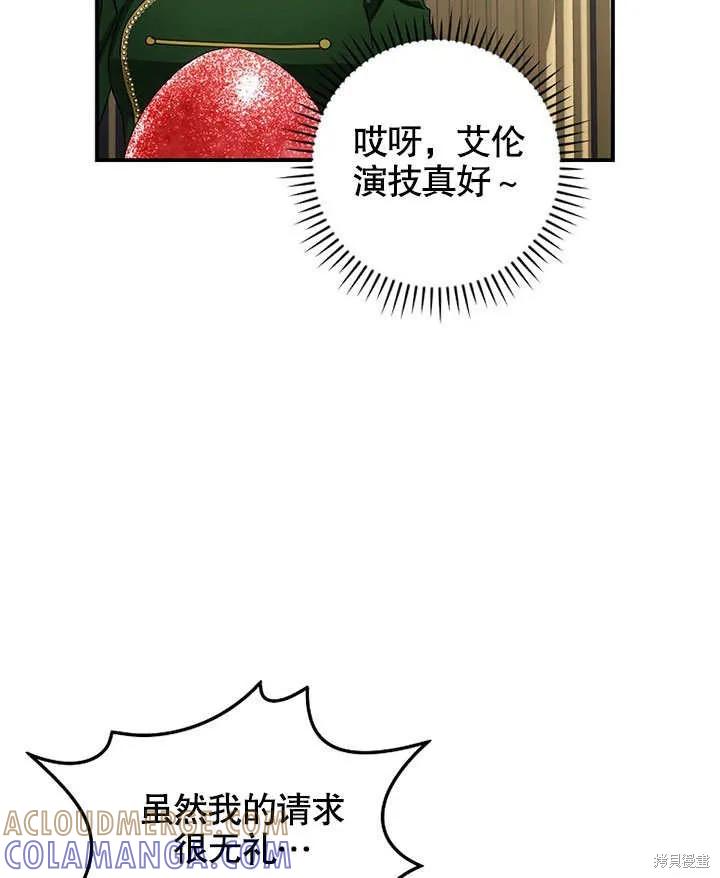 《这不是你的孩子》第37话 第73页