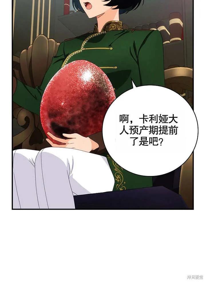 《这不是你的孩子》第37话 第14页