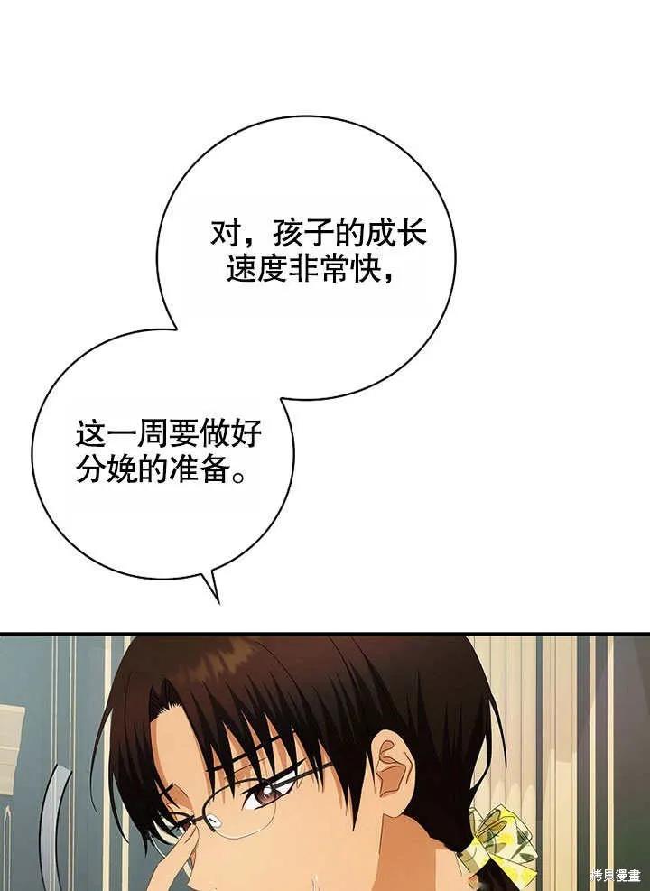 《这不是你的孩子》第37话 第15页
