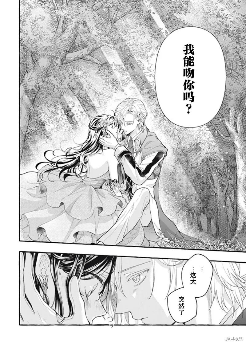 《王太子大人，这次我绝不想被你杀掉！》第33话 第12页