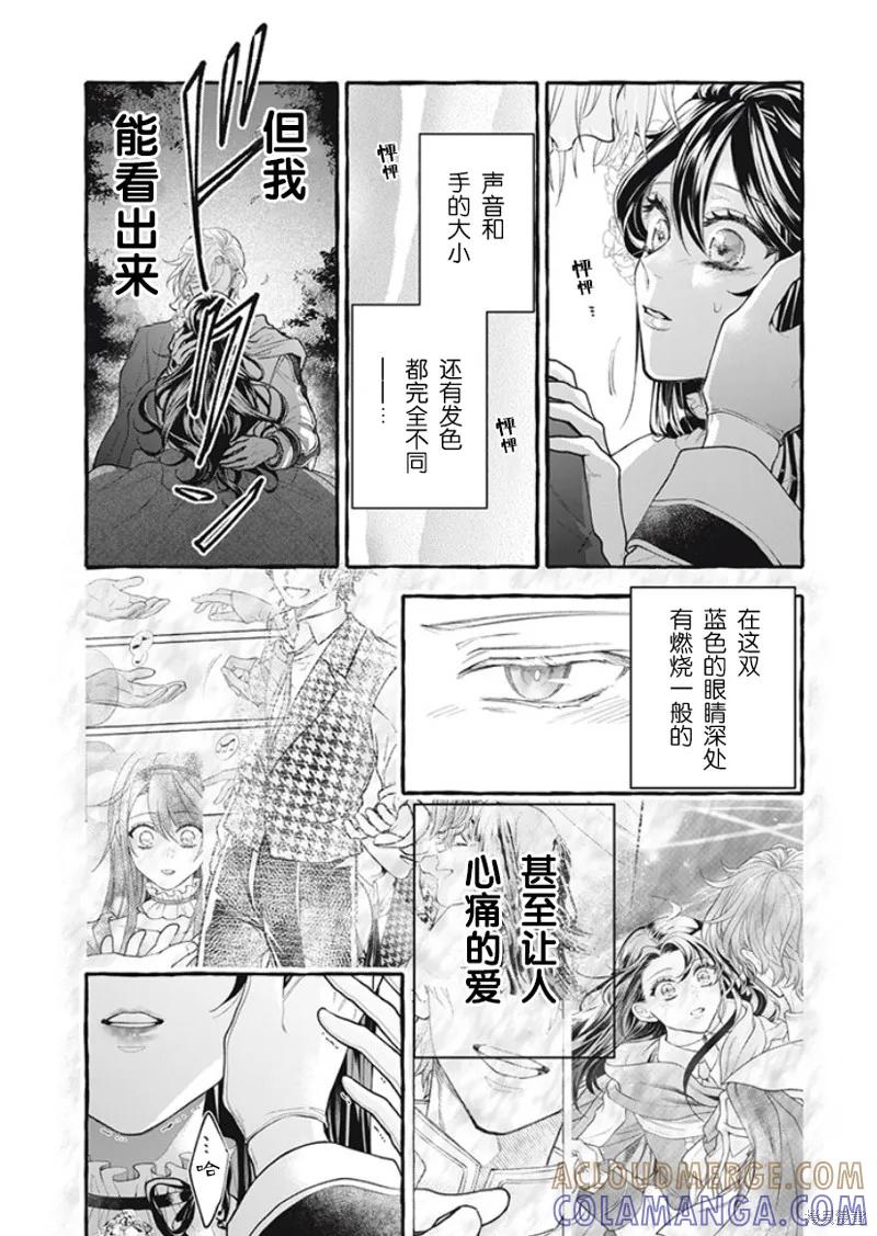 《王太子大人，这次我绝不想被你杀掉！》第33话 第7页