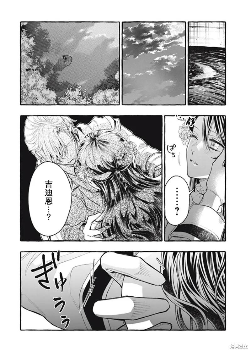 《王太子大人，这次我绝不想被你杀掉！》第33话 第16页