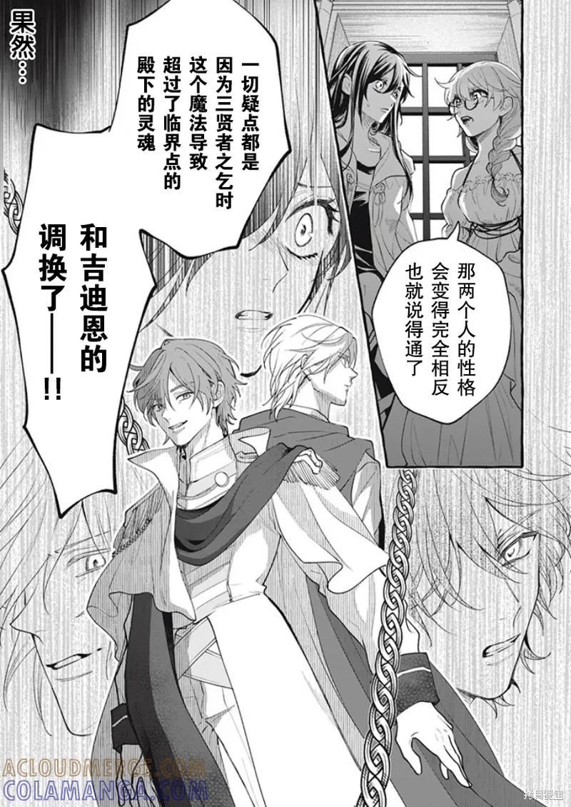 《王太子大人，这次我绝不想被你杀掉！》第33话 第23页