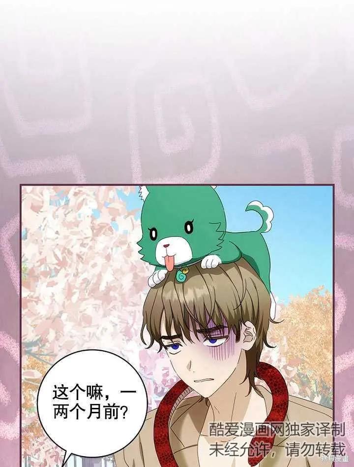 《这不是你的孩子》第38话 第75页