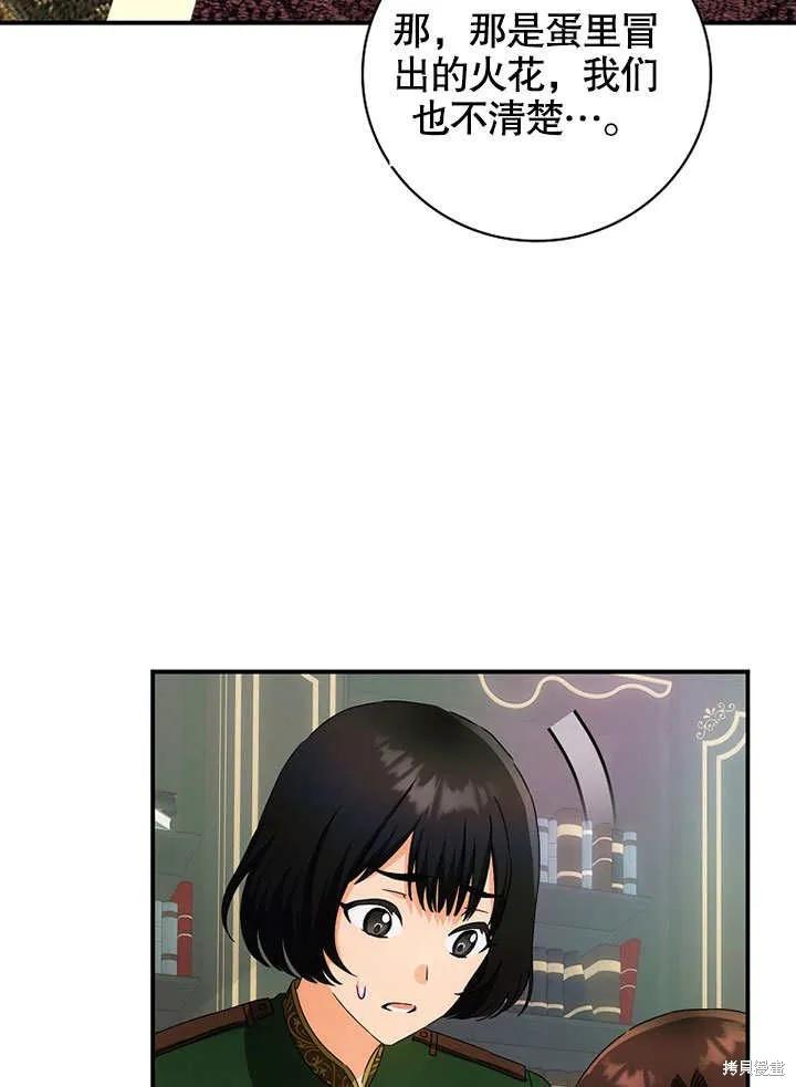 《这不是你的孩子》第38话 第3页