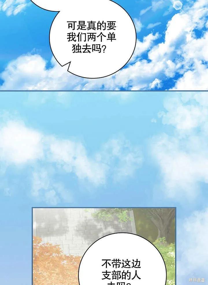 《这不是你的孩子》第38话 第79页